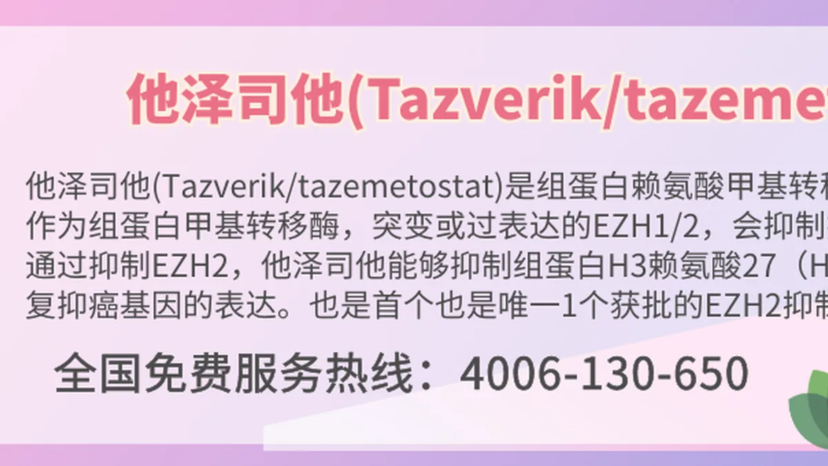 他泽司他胶囊药盒外观